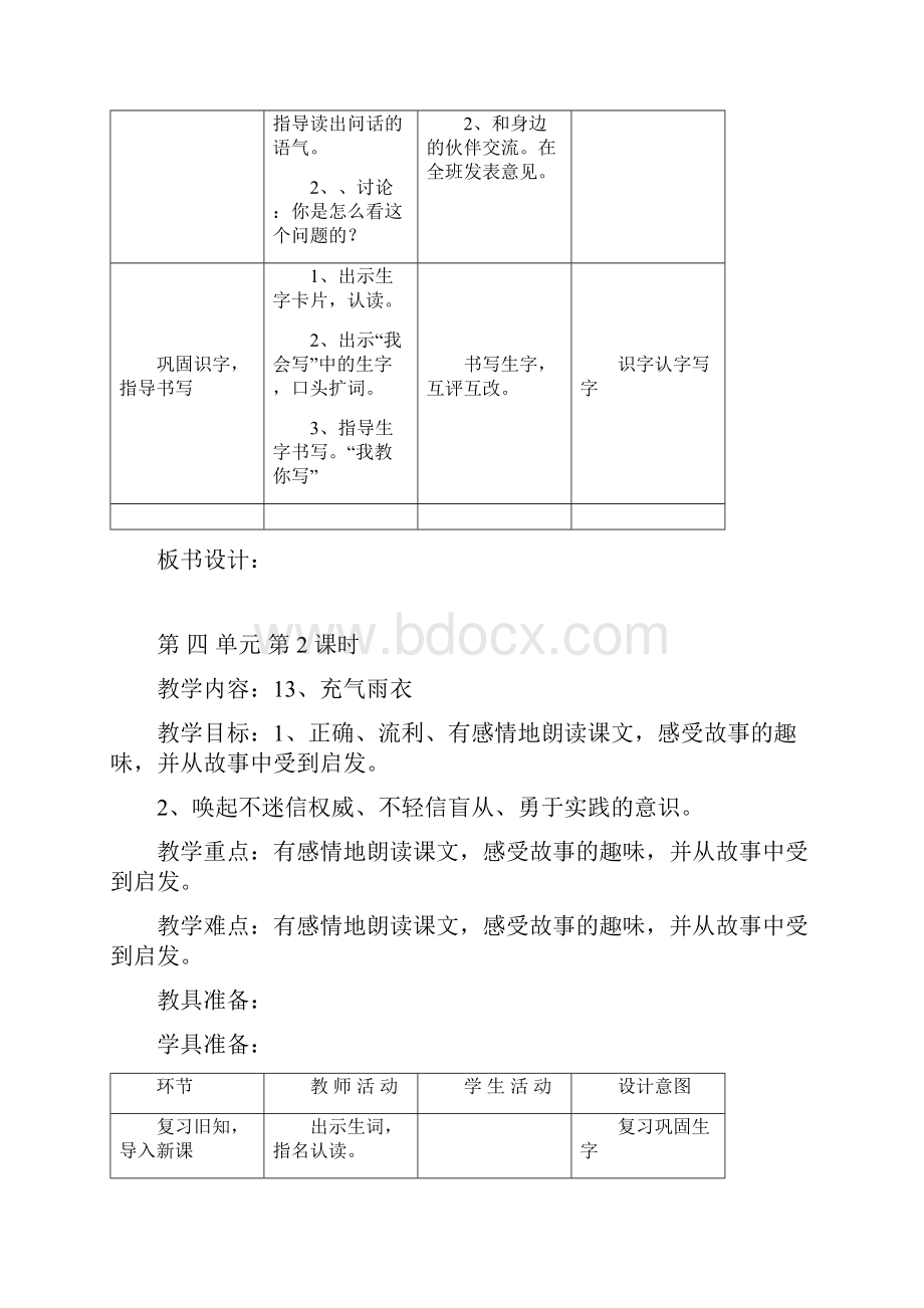 人教版小学语文二年级下册表格教案第四单元.docx_第2页