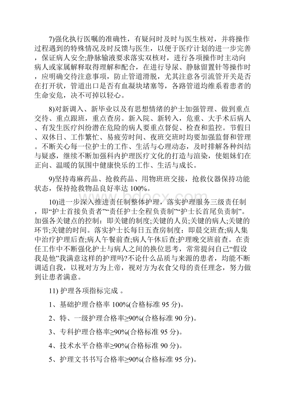 医院人员的下半年工作计划范本.docx_第2页