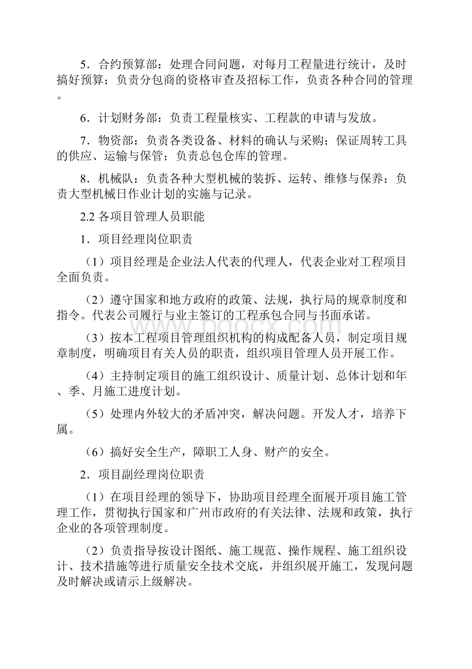 技术标施工组织与施工部署.docx_第2页