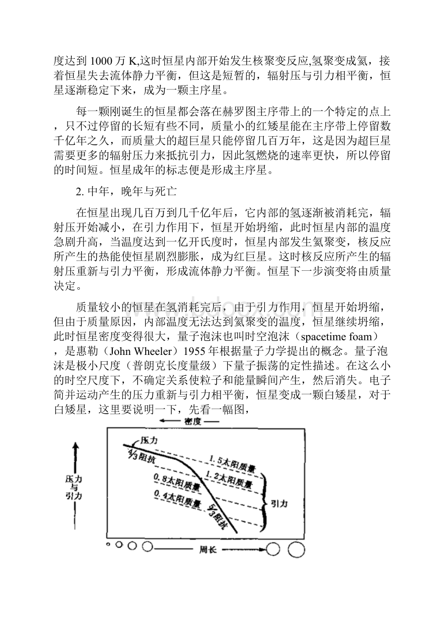 恒星的演变.docx_第2页