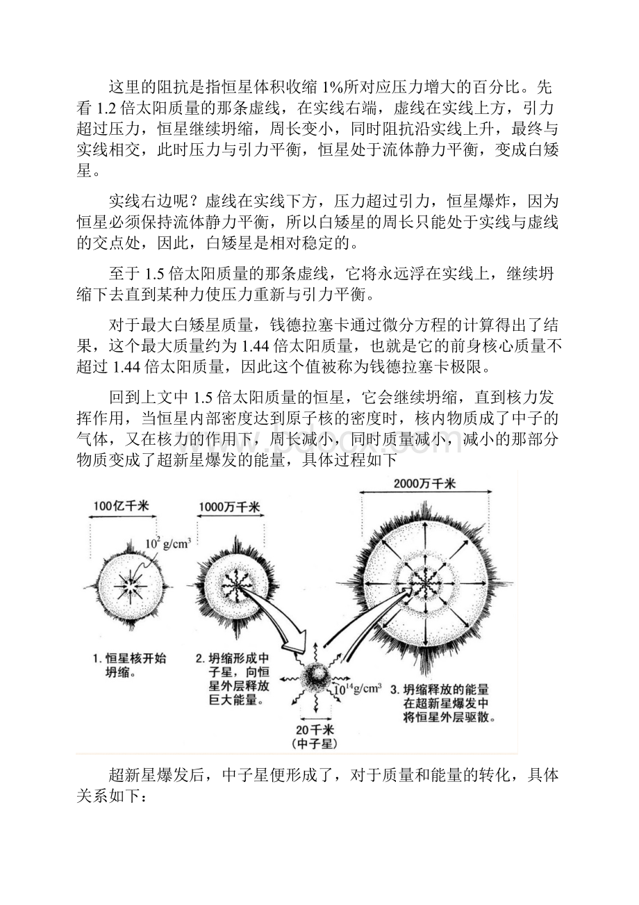 恒星的演变.docx_第3页