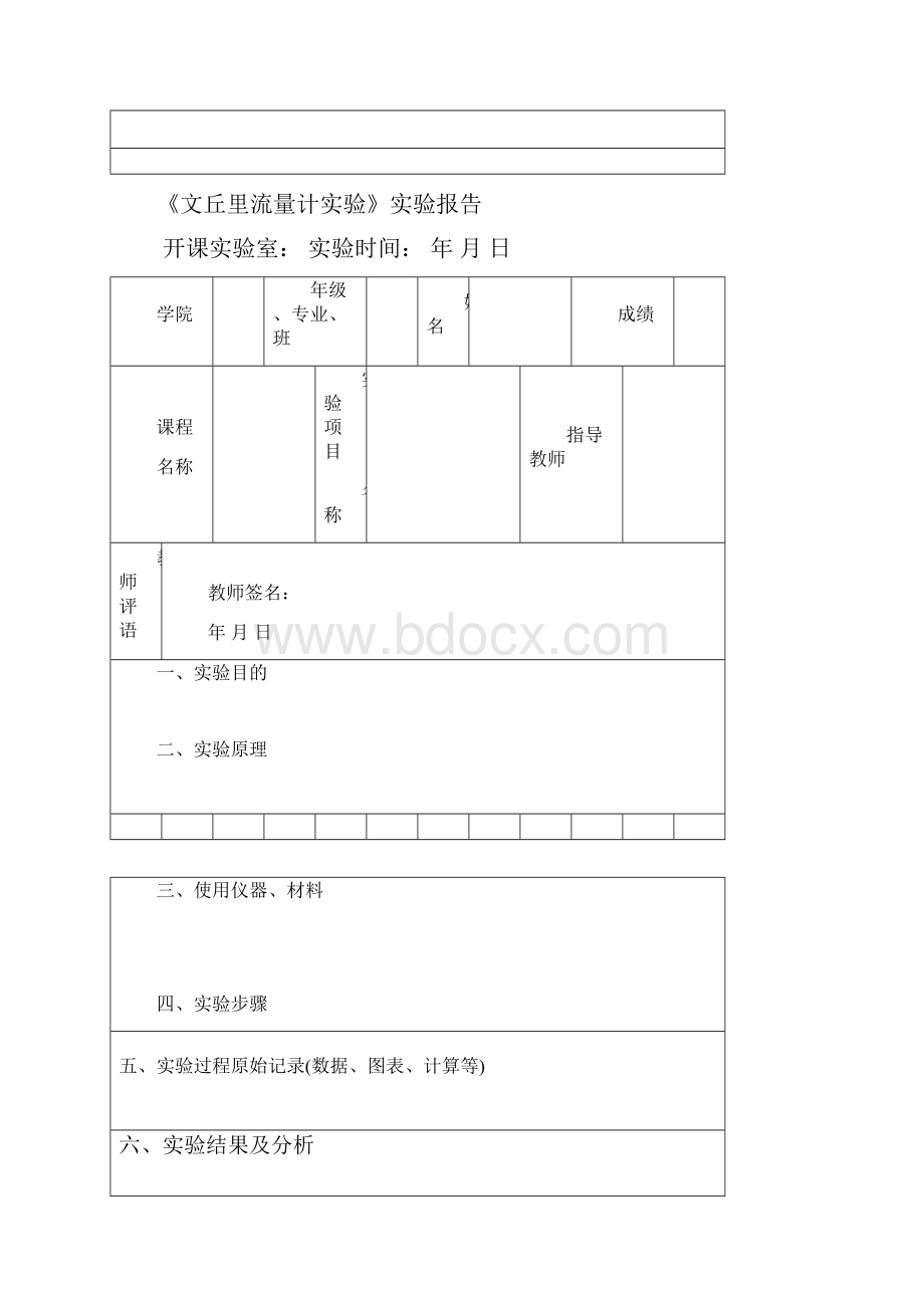 流体静力学实验实验报告.docx_第3页