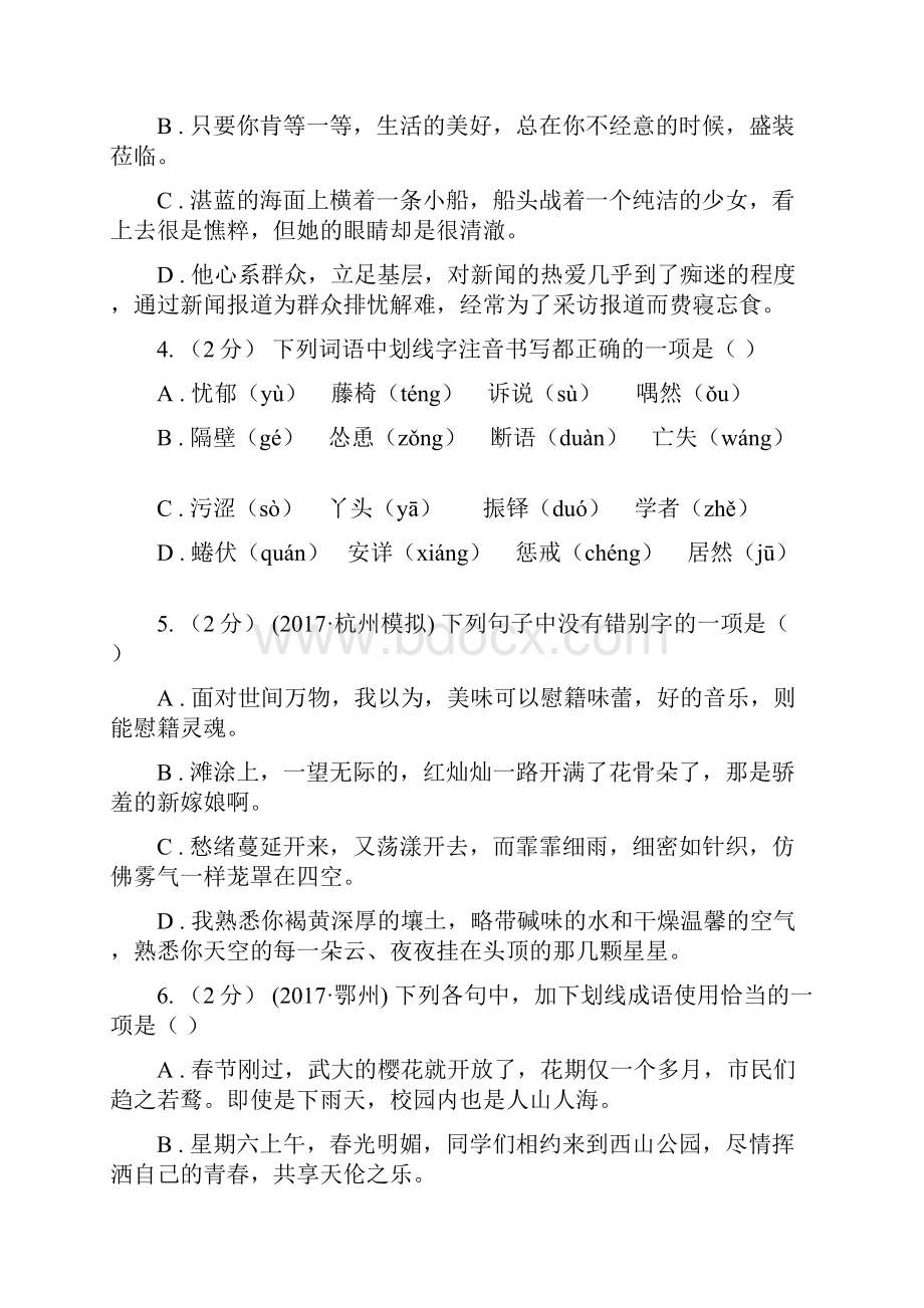 湖南省中考语文分类训练二字形D卷.docx_第2页