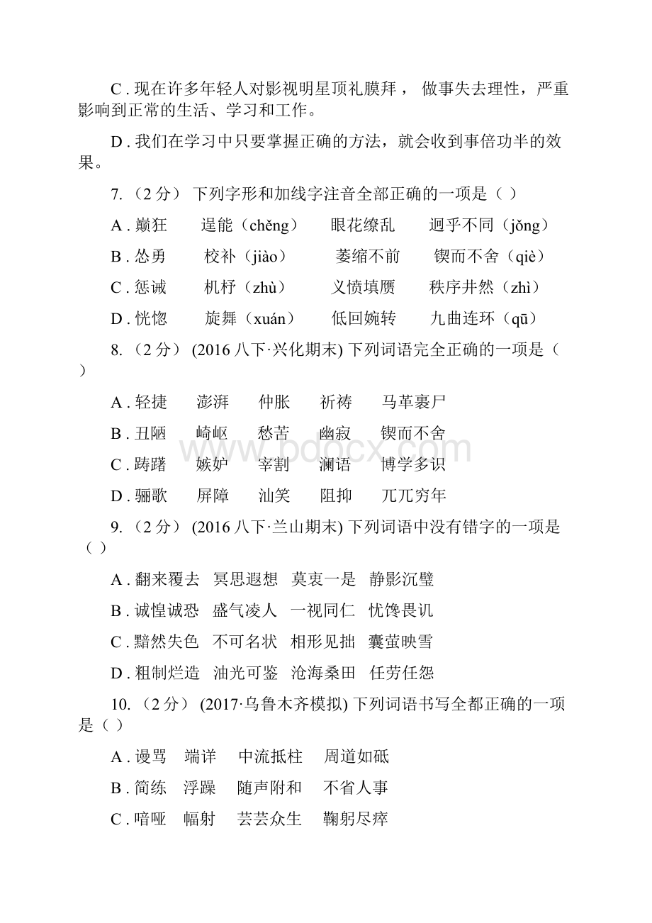 湖南省中考语文分类训练二字形D卷.docx_第3页