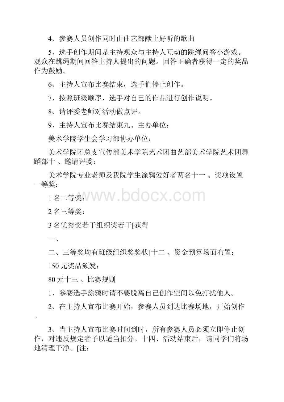 团学会活动策划书.docx_第2页