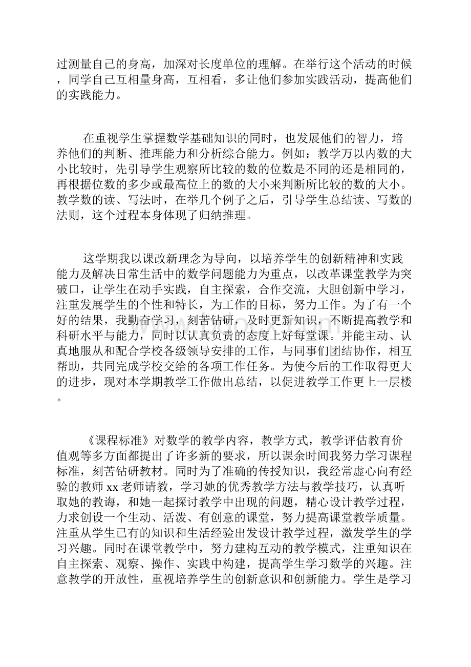 小学教师上学期教学工作总结.docx_第2页