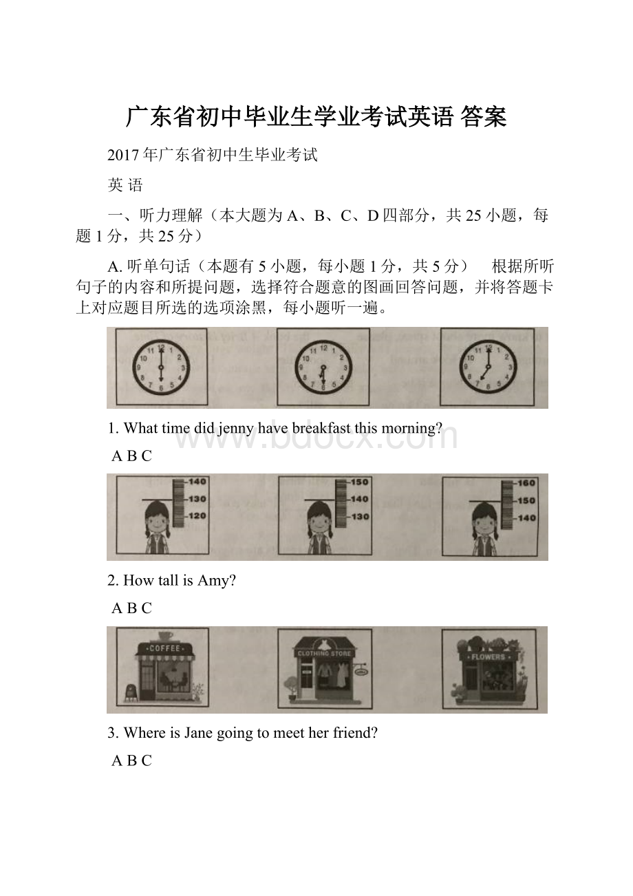 广东省初中毕业生学业考试英语 答案.docx