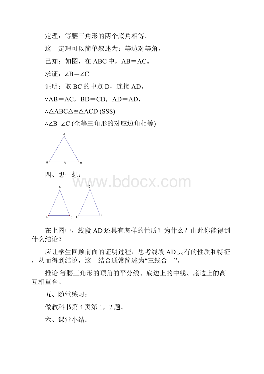 九年级上 数学教案.docx_第3页