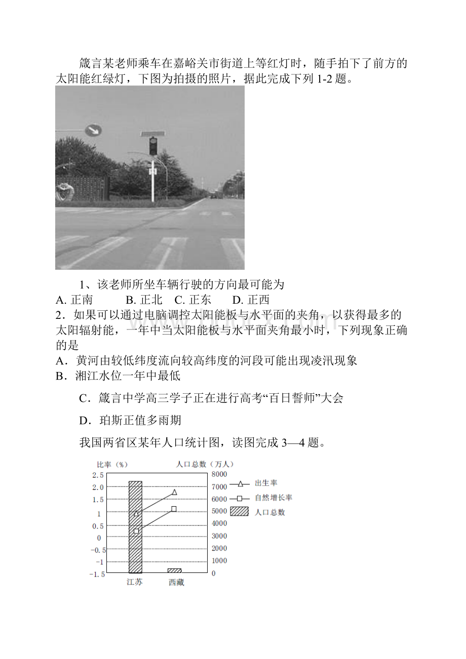 湖南省益阳市届高三第十次模拟考试30文科综合有答案.docx_第2页