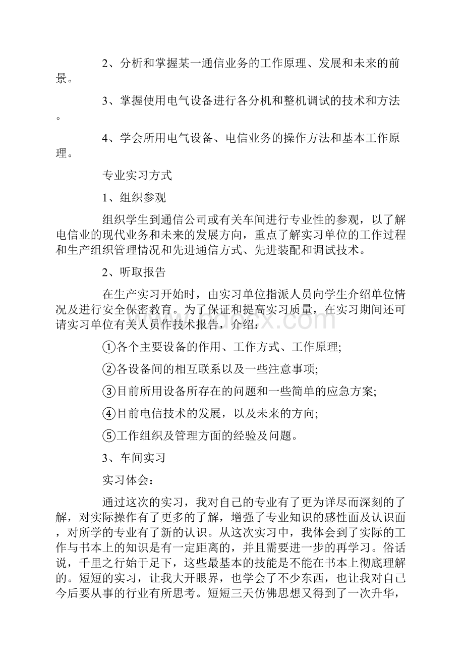 认识实习报告总结三篇.docx_第2页