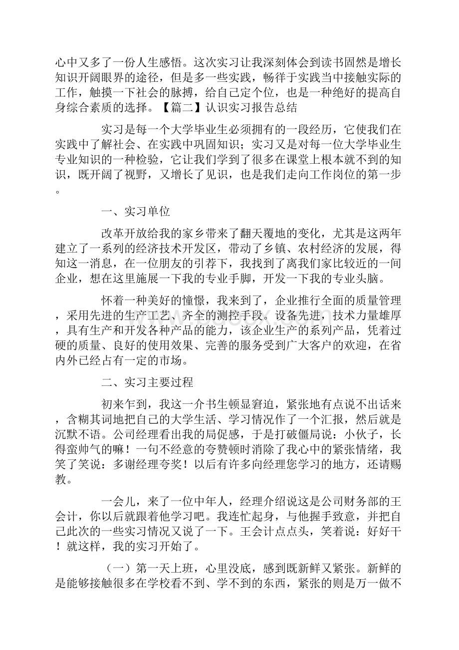 认识实习报告总结三篇.docx_第3页