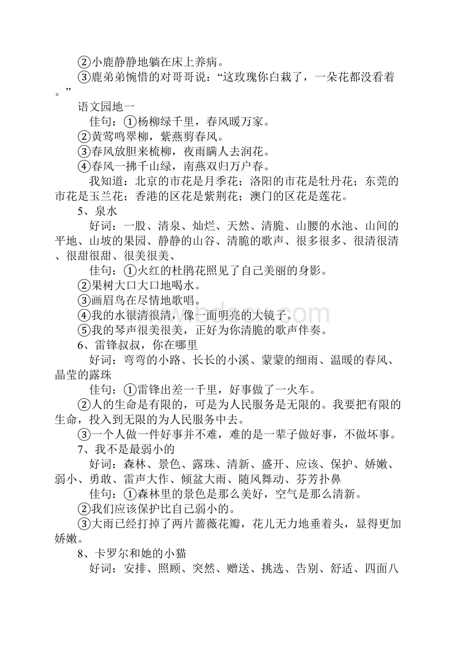 小学二年级语文下册复习资料2.docx_第2页