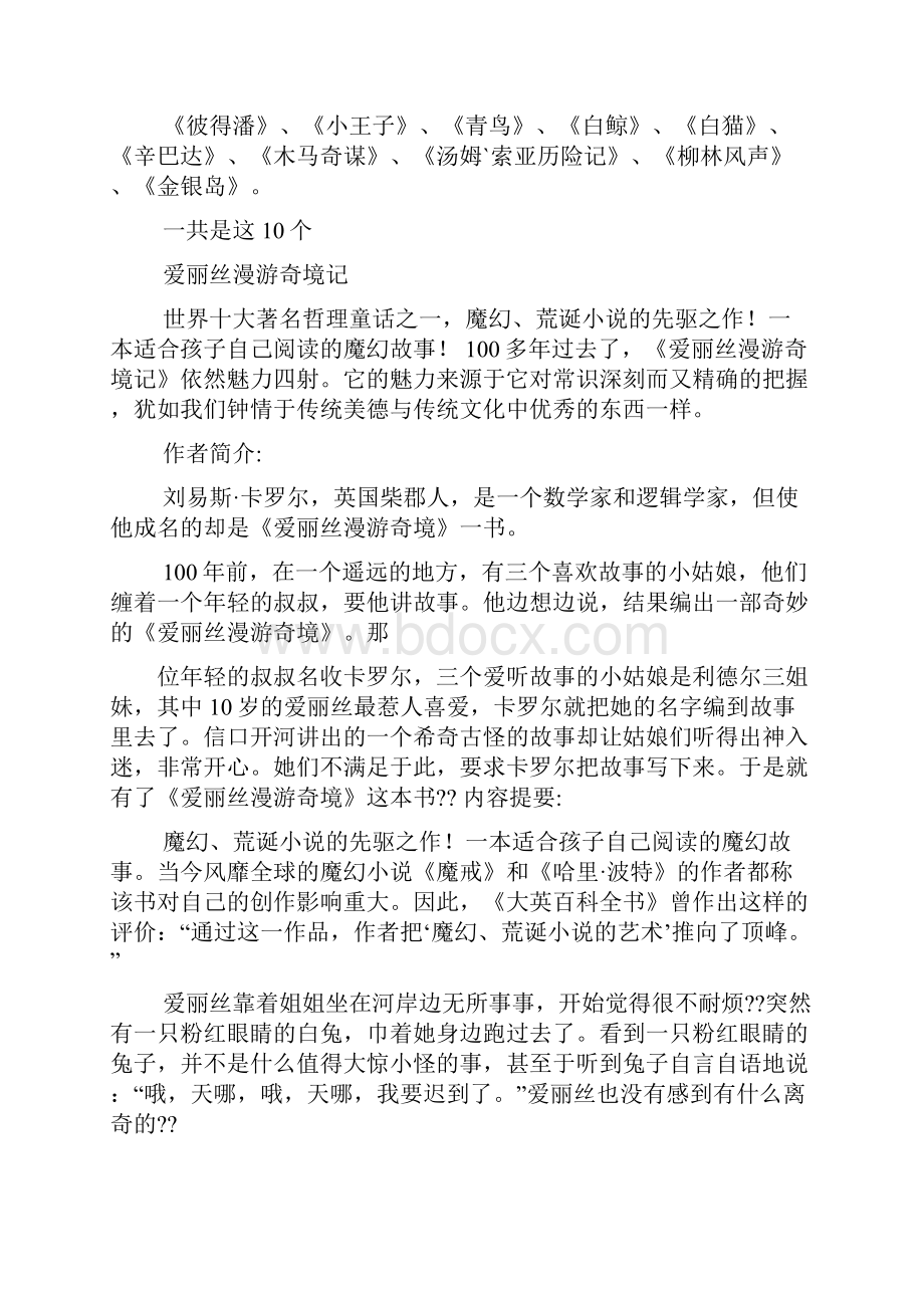 文言文哲理小故事.docx_第2页