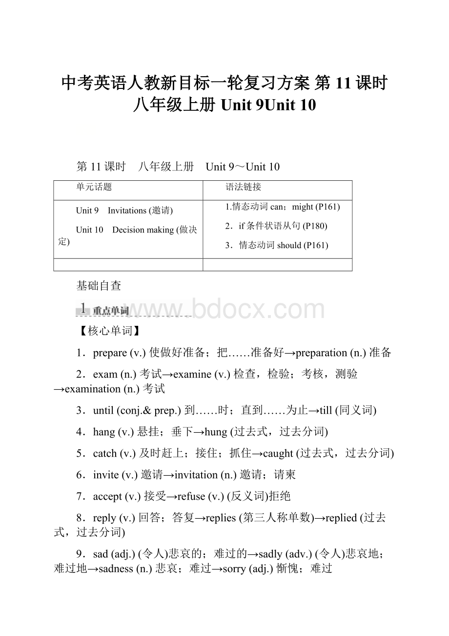 中考英语人教新目标一轮复习方案 第11课时 八年级上册 Unit 9Unit 10.docx_第1页