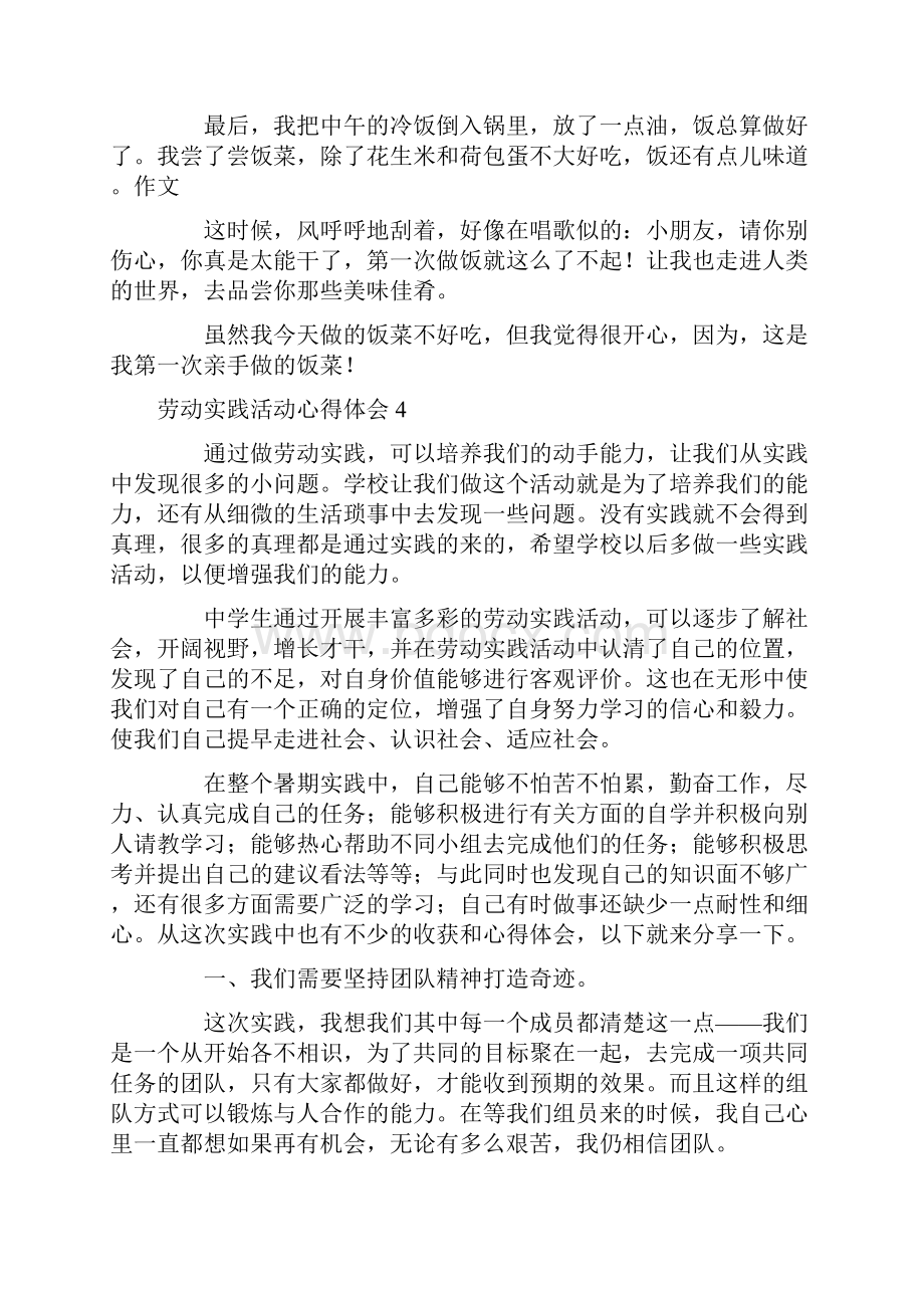 劳动实践活动心得体会.docx_第3页