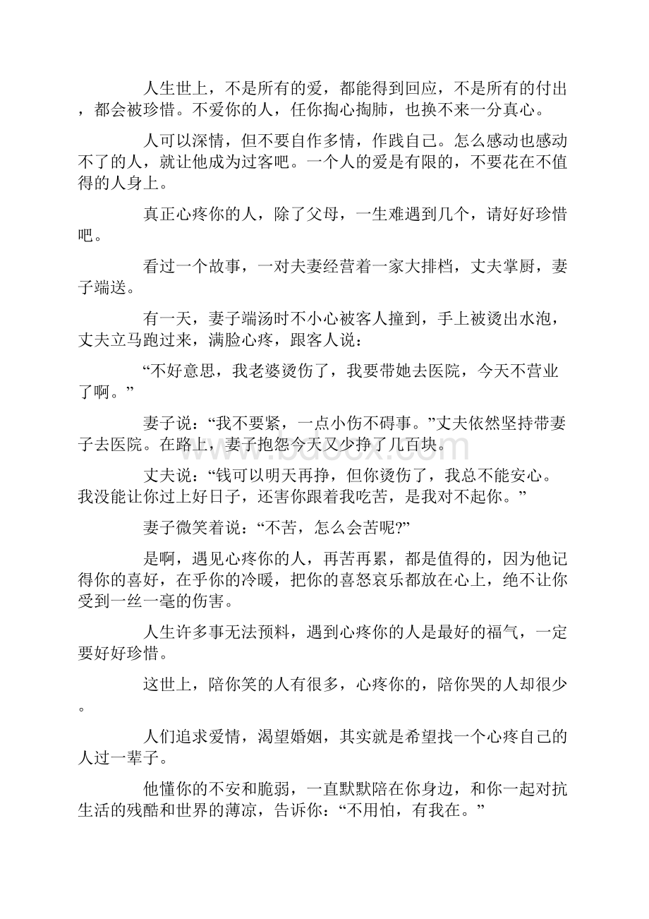 经典励志短篇文章精选.docx_第2页