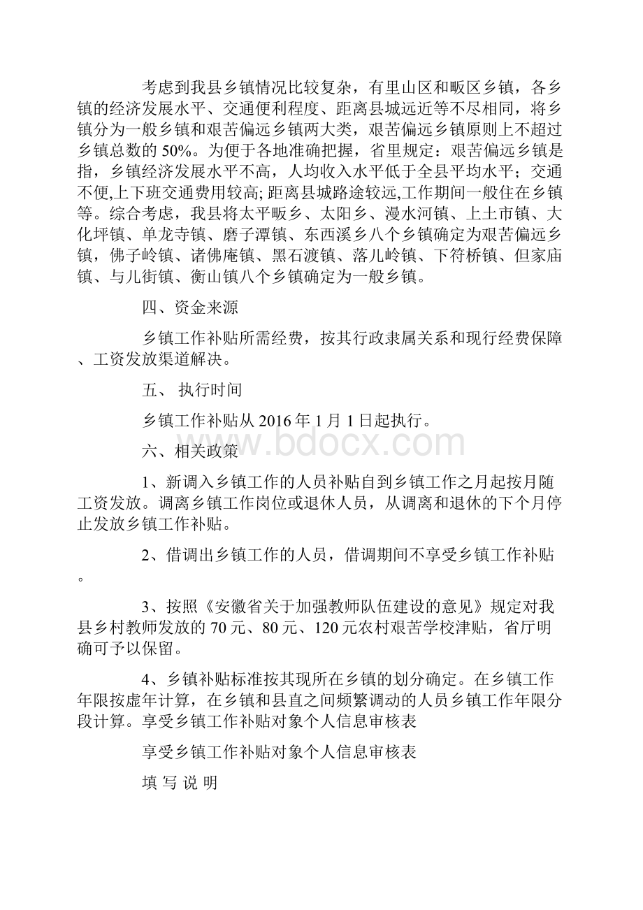 内蒙古自治区党代会内蒙古乡镇工作补贴.docx_第2页