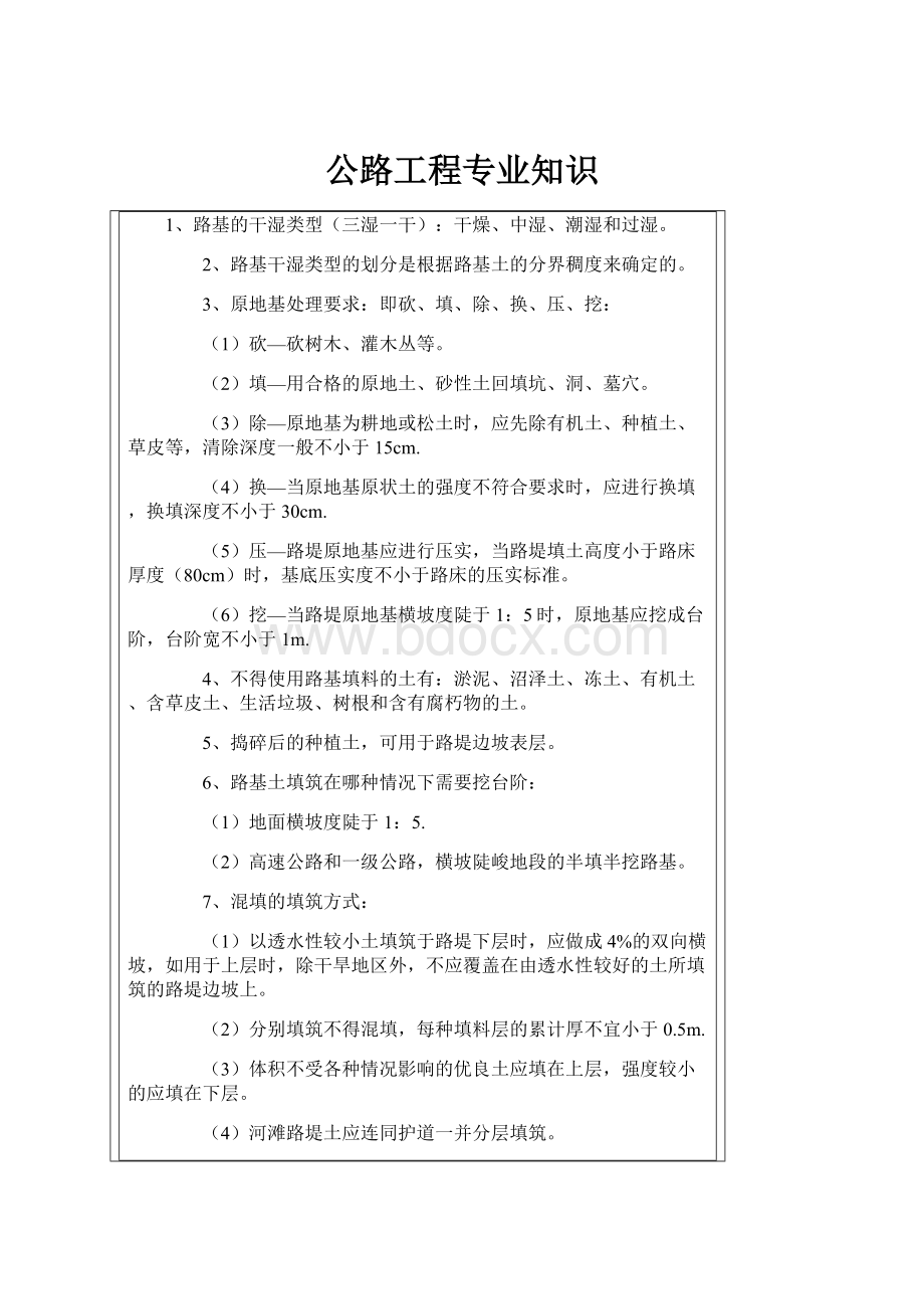 公路工程专业知识.docx_第1页