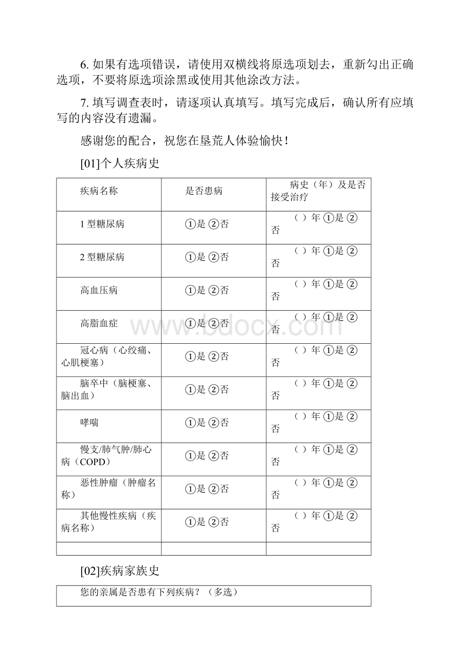 健康管理手册.docx_第3页