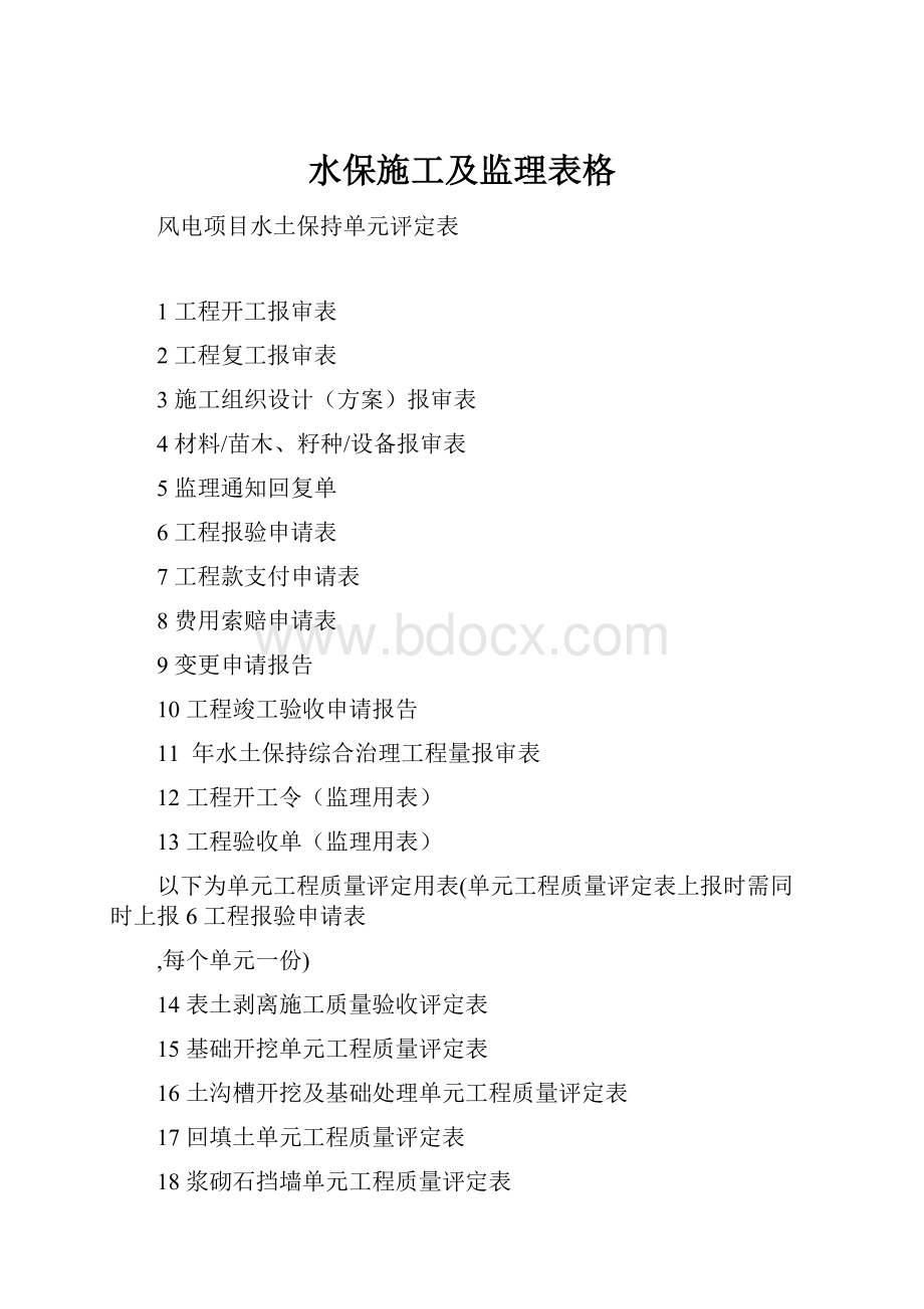 水保施工及监理表格.docx