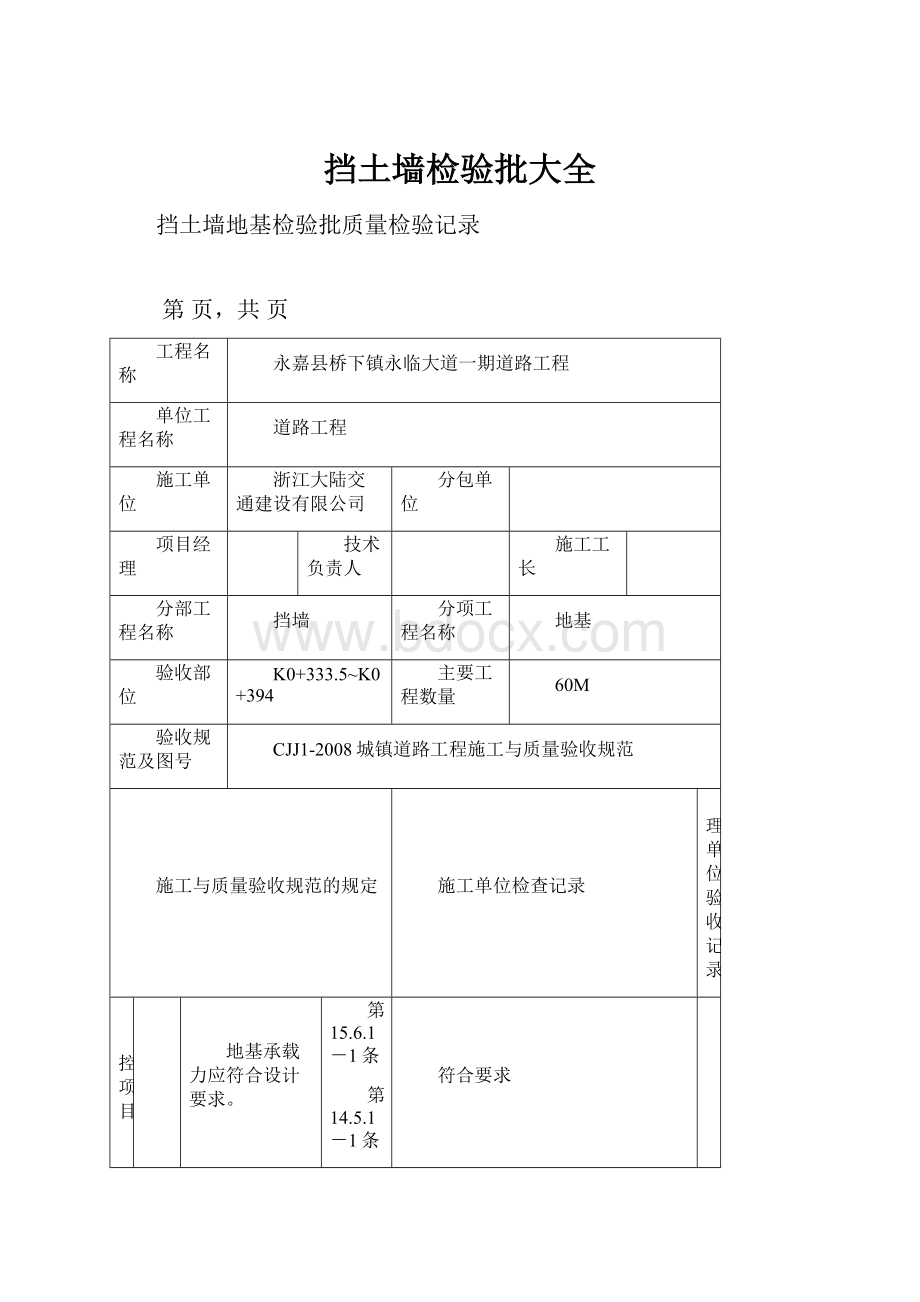 挡土墙检验批大全.docx