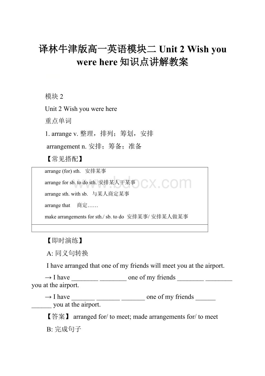 译林牛津版高一英语模块二 Unit 2 Wish you were here知识点讲解教案.docx_第1页