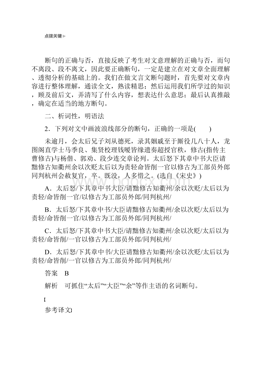 第五章专题三核心突破一 高考语文人教版一轮复习讲义含答案.docx_第3页