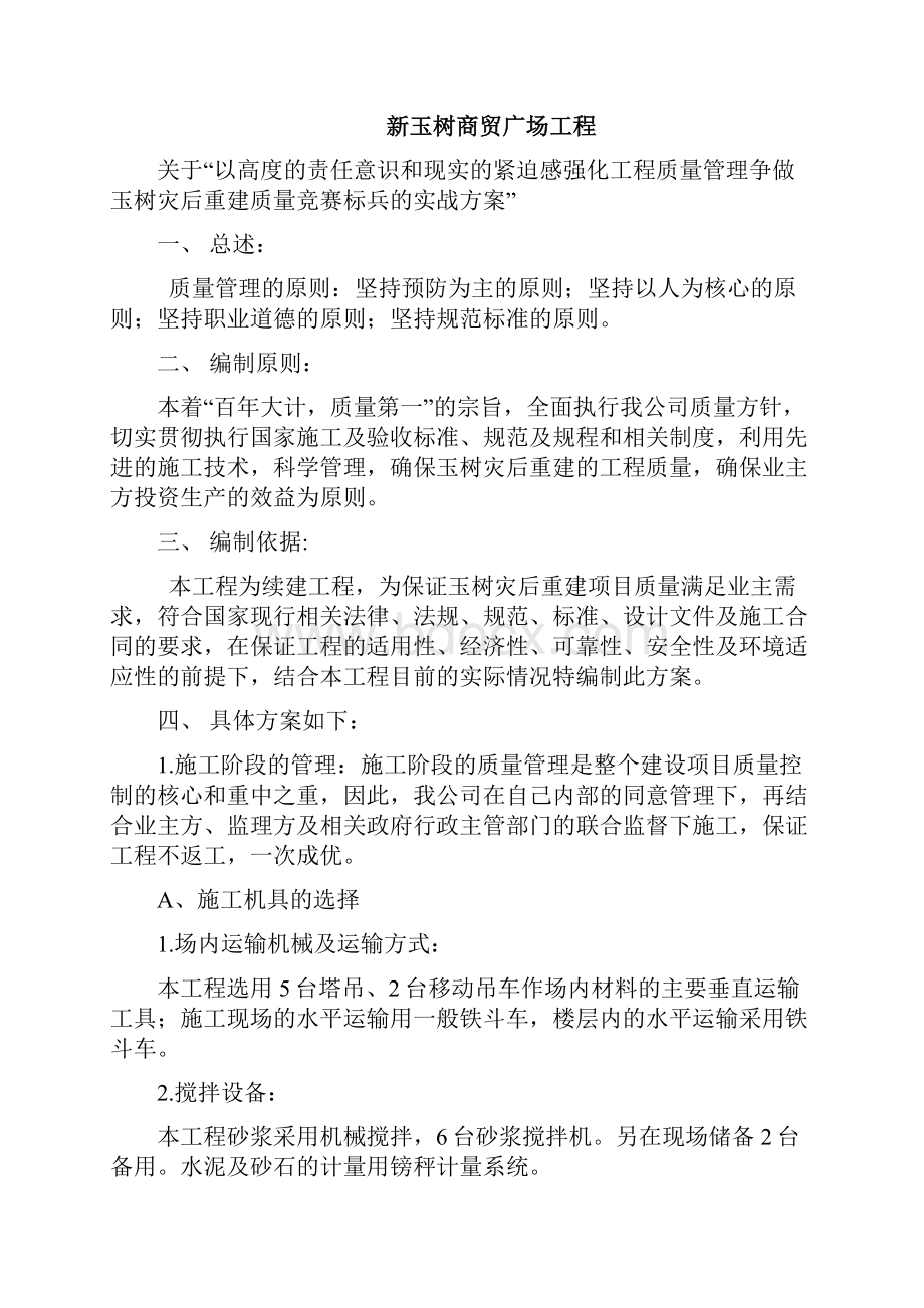 实行三级质量管理制度.docx_第2页