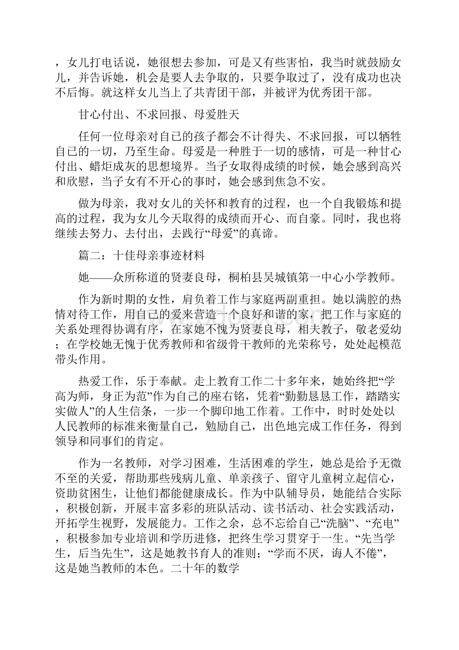 十佳母亲事迹材料.docx_第3页