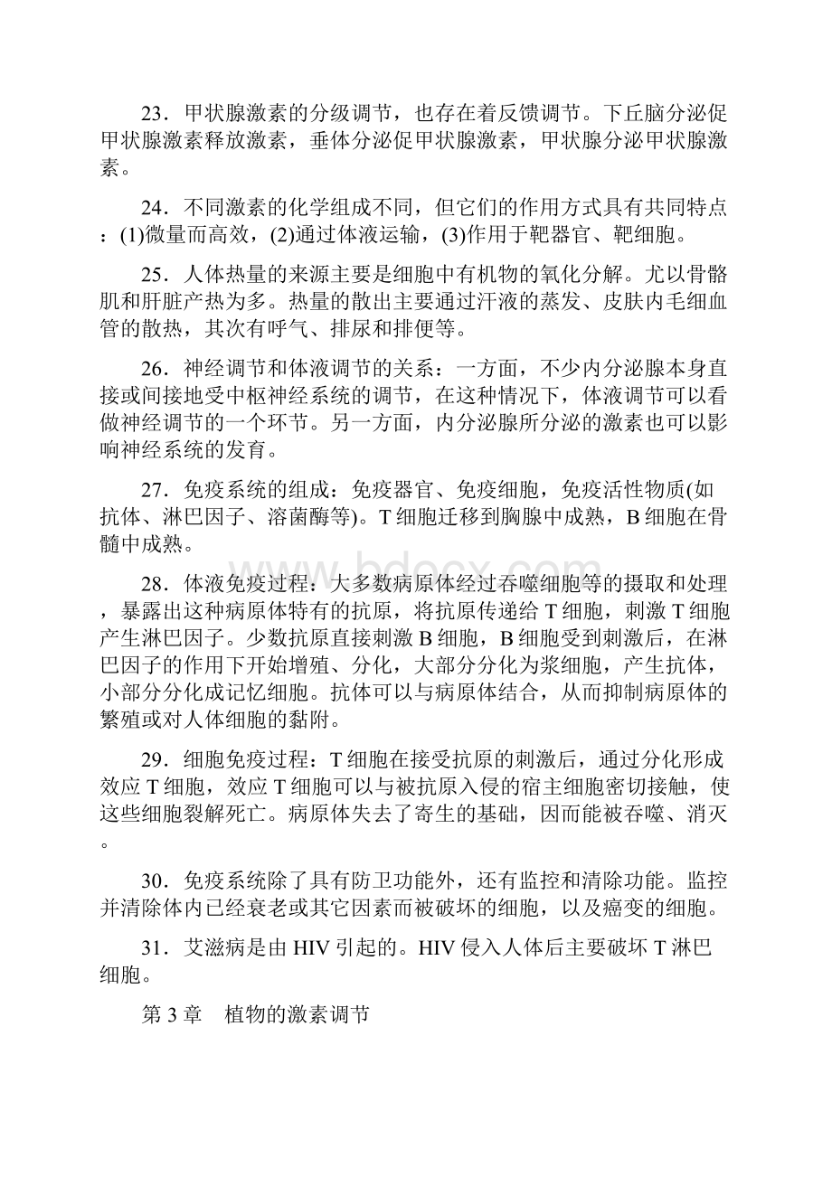 高中生物 模块复习课学案 新人教版必修3.docx_第3页