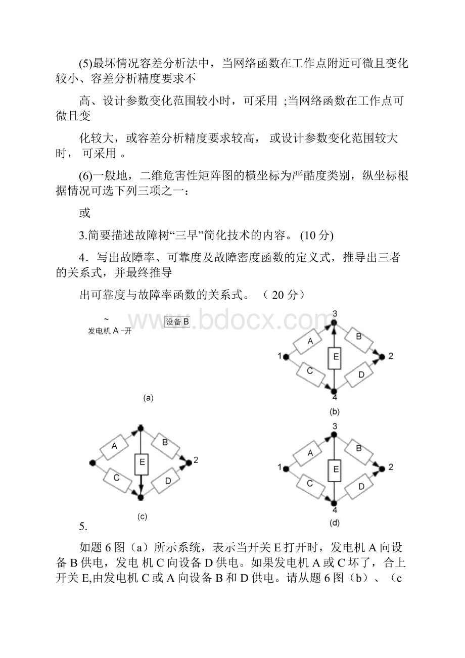 可靠性设计分析试题.docx_第2页