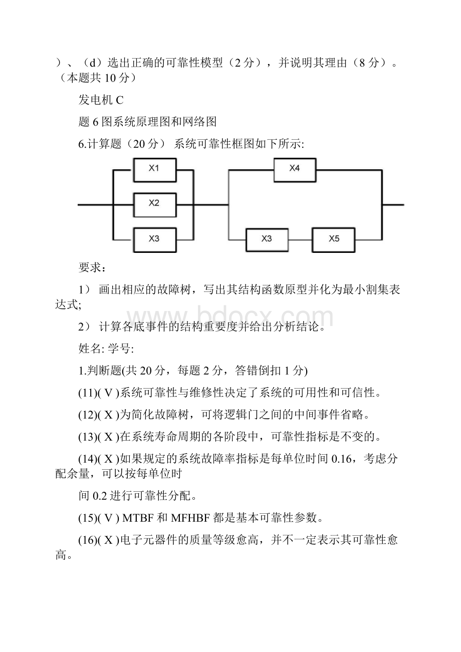 可靠性设计分析试题.docx_第3页