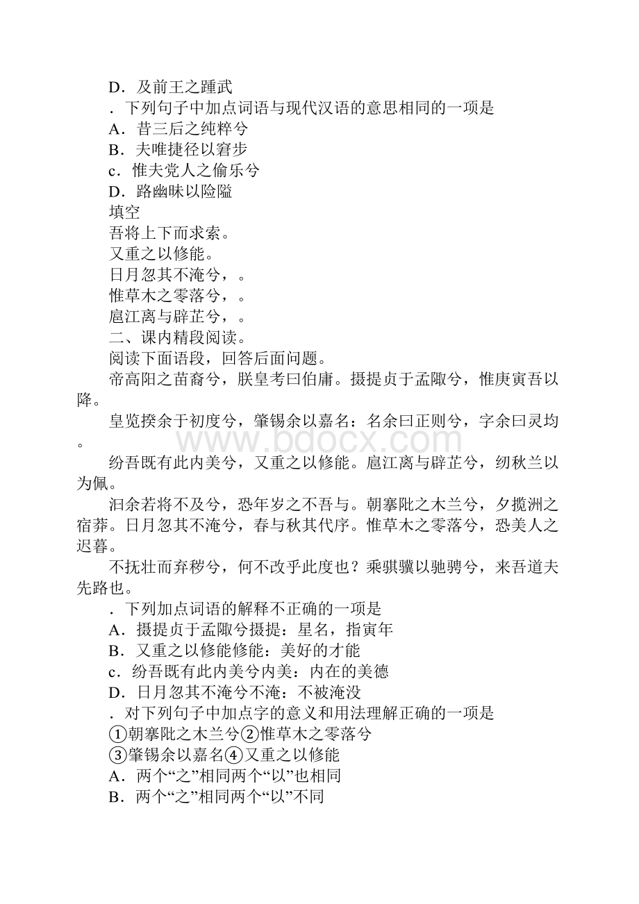 《离骚》跟踪训练.docx_第2页