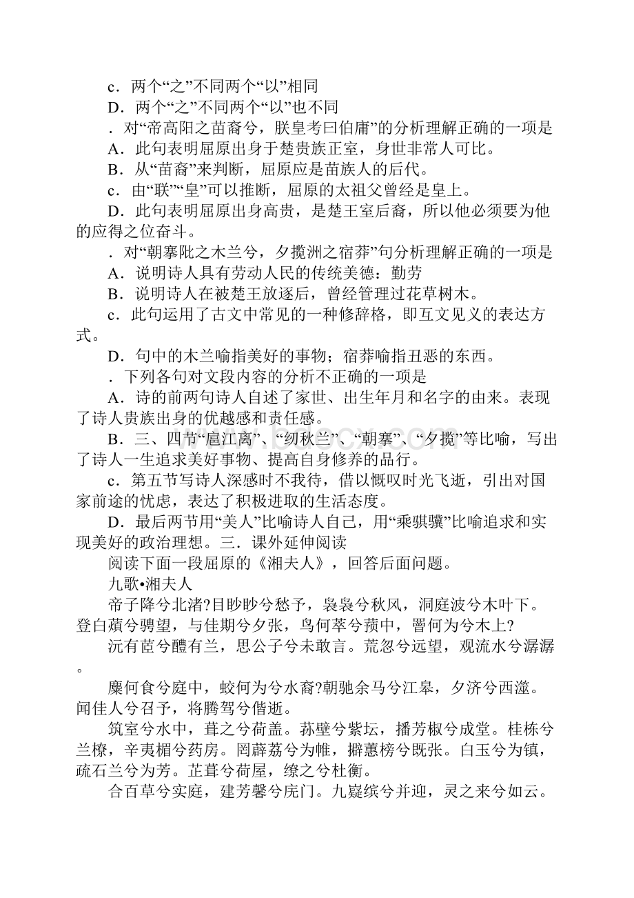 《离骚》跟踪训练.docx_第3页