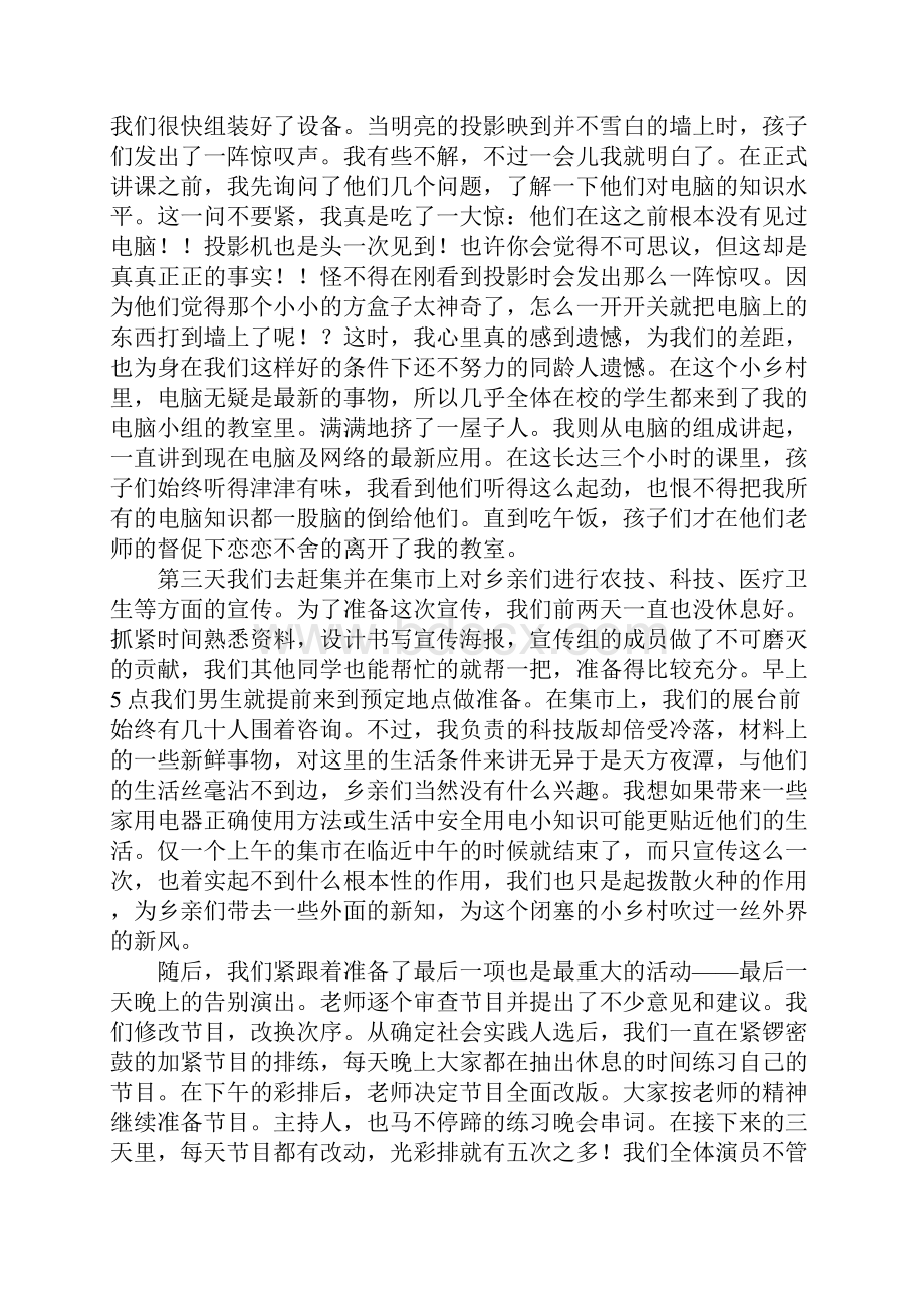 积极实践充实自我提高素质献身教育大学生三下乡活动总结.docx_第3页