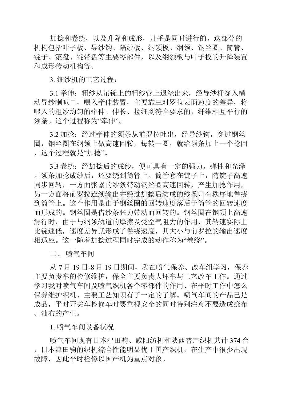 纺织厂学习总结范文.docx_第2页