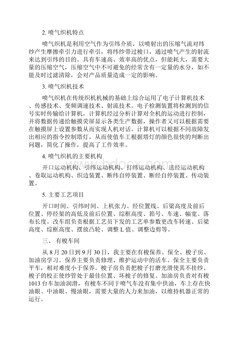 纺织厂学习总结范文.docx_第3页