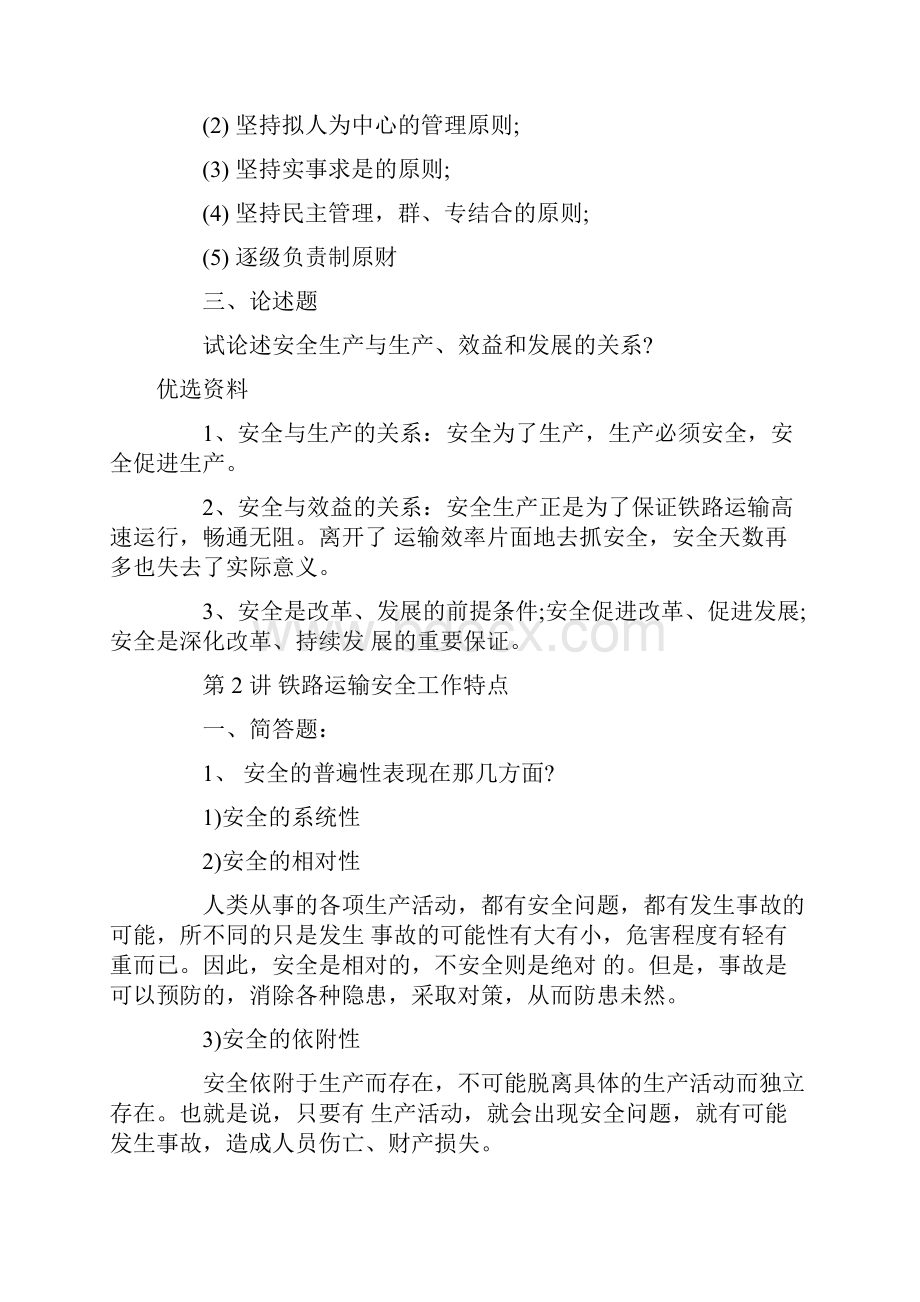 铁路运输安全培训练习试题及答案.docx_第2页