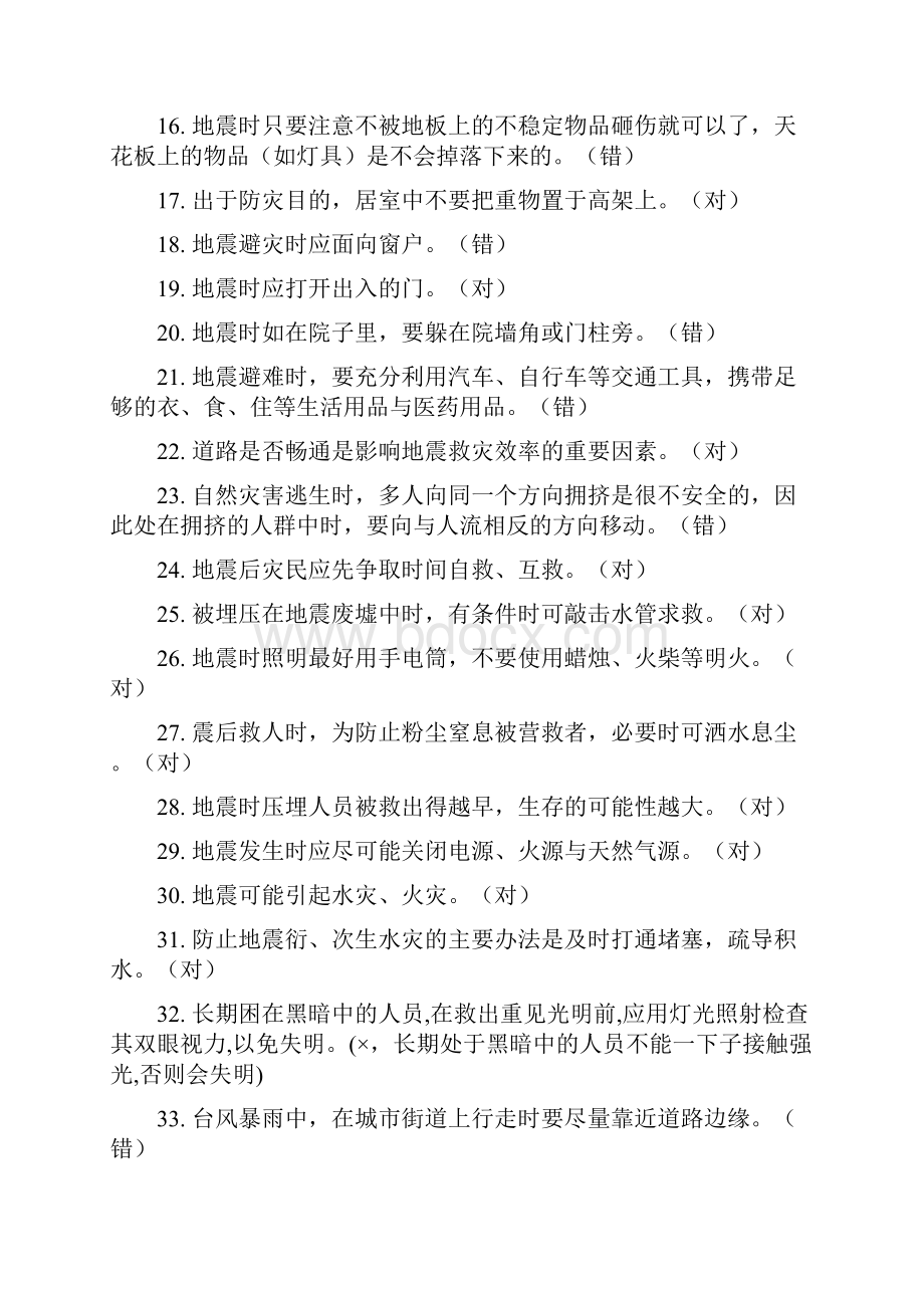 整理第二章自然灾害试题.docx_第2页