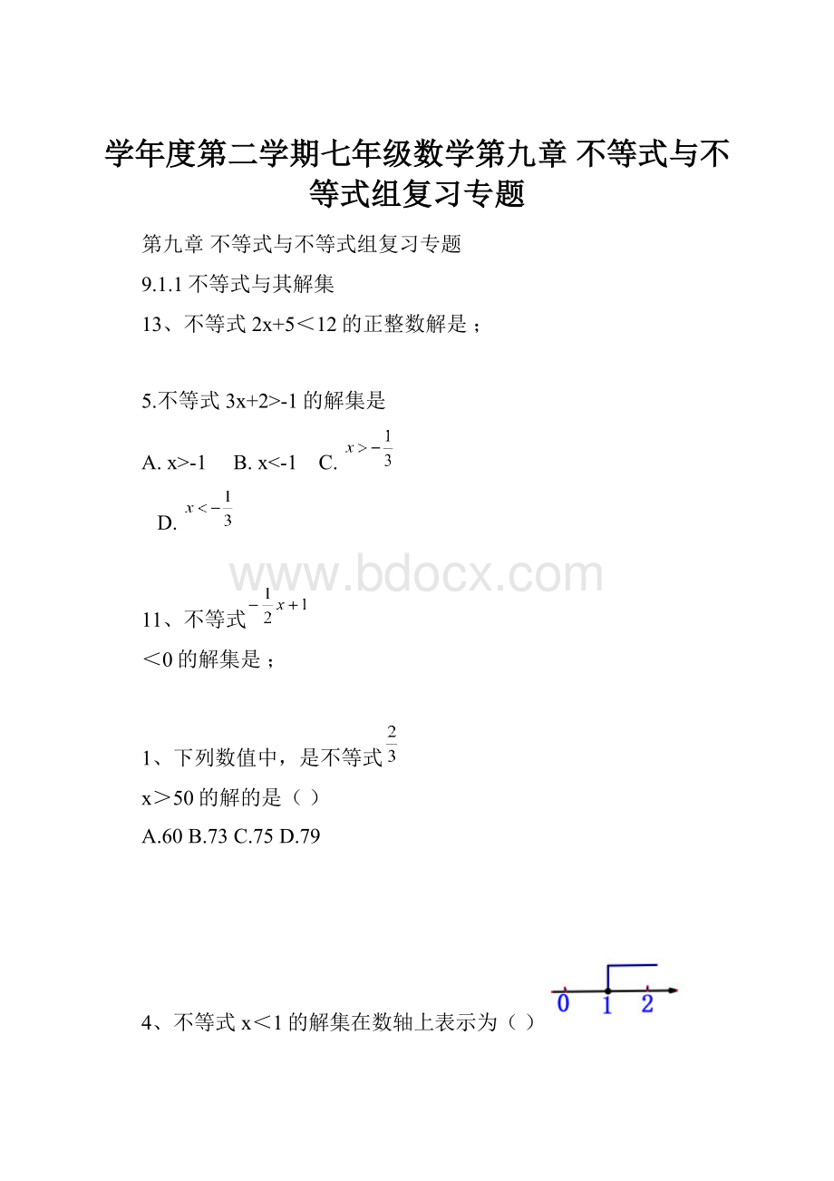 学年度第二学期七年级数学第九章 不等式与不等式组复习专题.docx