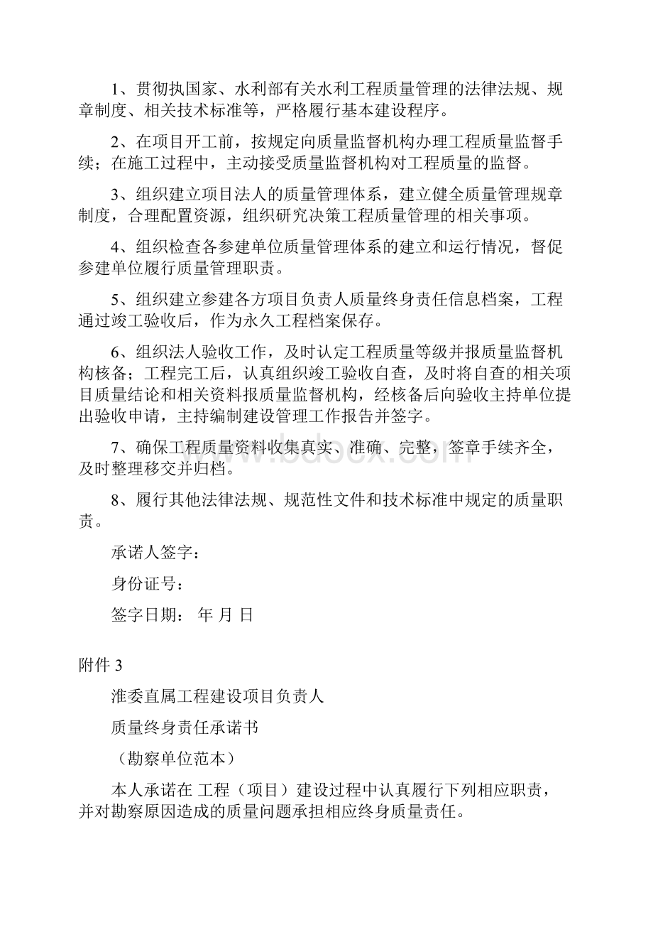 淮委直属工程建设落实质量终身责任制.docx_第2页