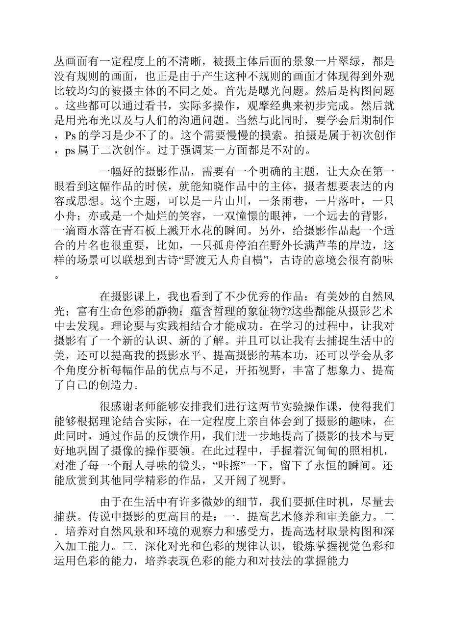 摄影课心得体会.docx_第2页