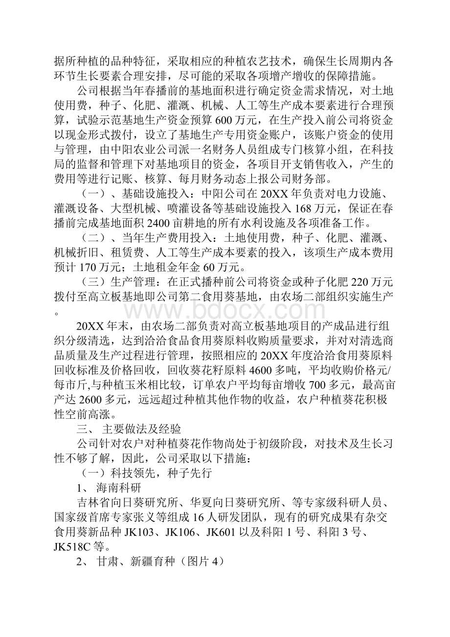 科技富民强县专项行动计划实施情况工作总结同名88329.docx_第2页