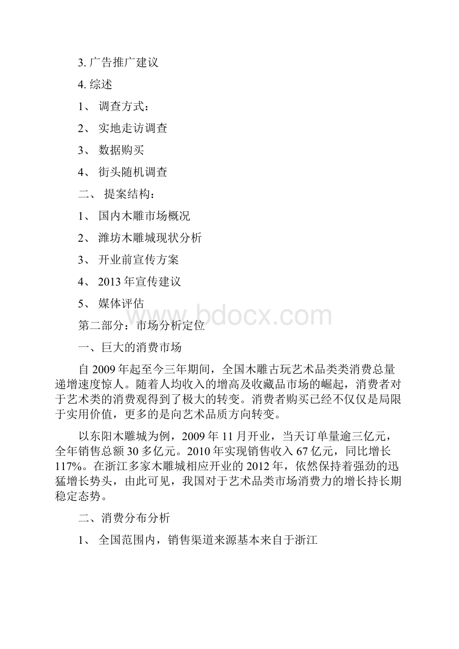 潍坊国际木雕城广告宣传整体规划运营方案.docx_第2页