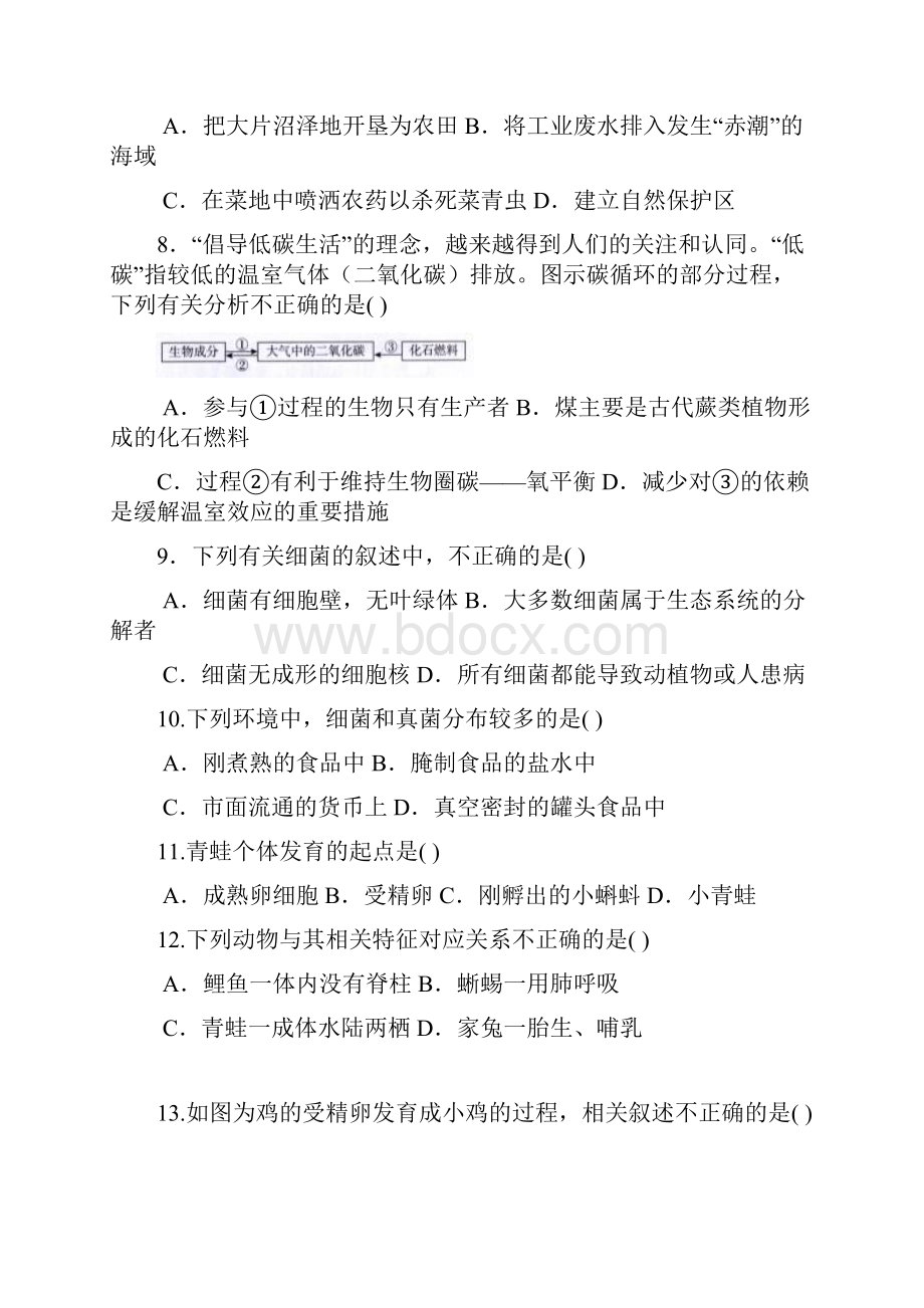 学年海淀区初中学科结业考试.docx_第2页