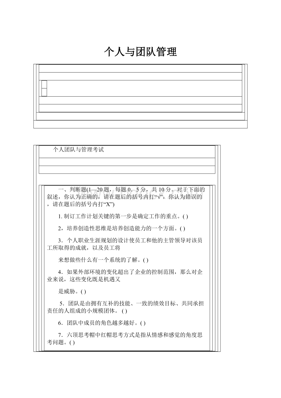 个人与团队管理.docx