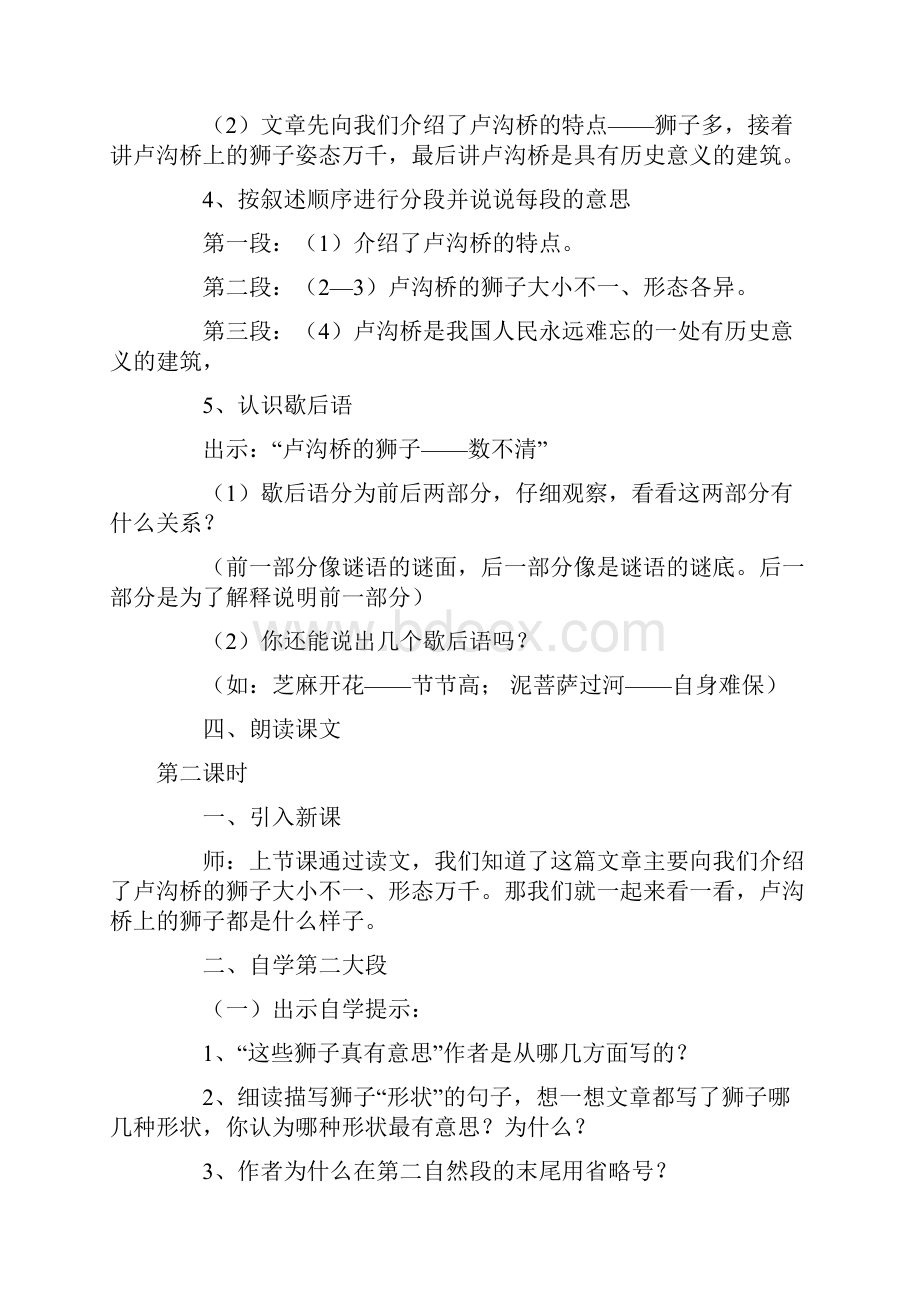 强烈推荐人教版小学语文四年级上册第一单元教案2.docx_第2页