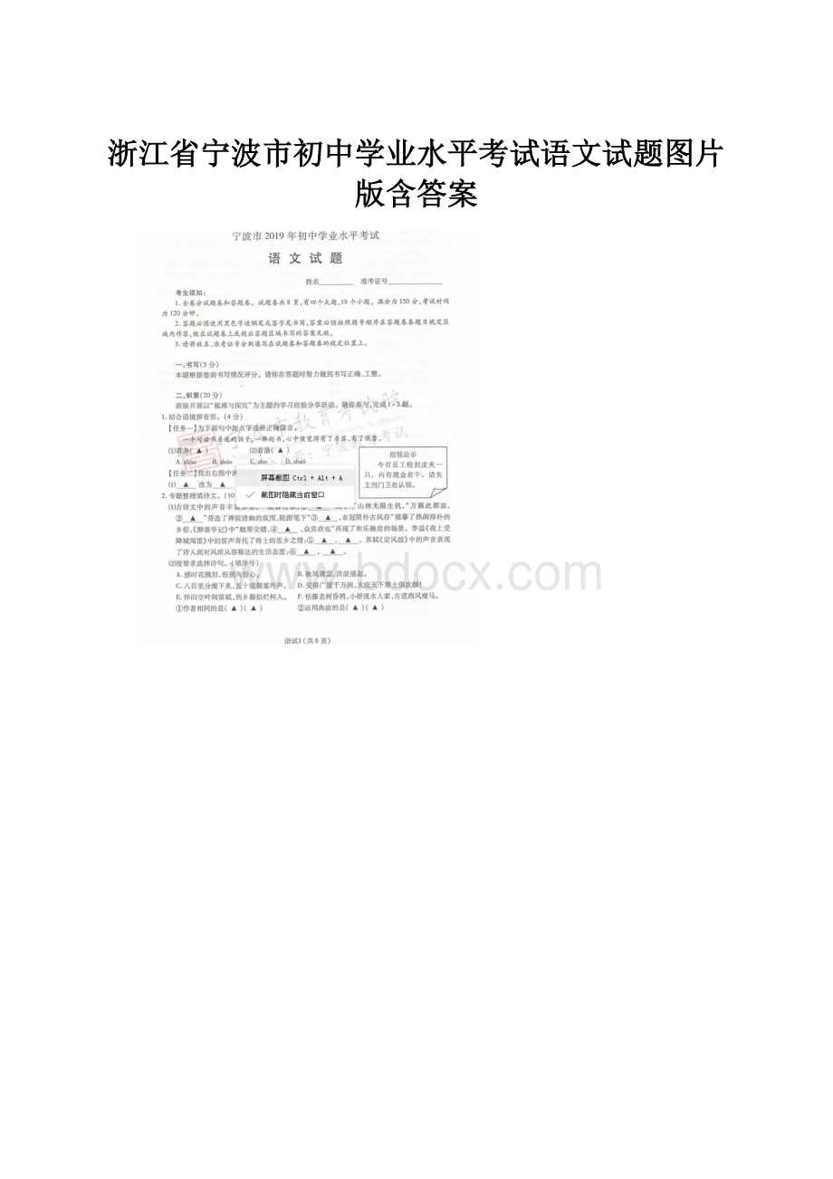 浙江省宁波市初中学业水平考试语文试题图片版含答案.docx