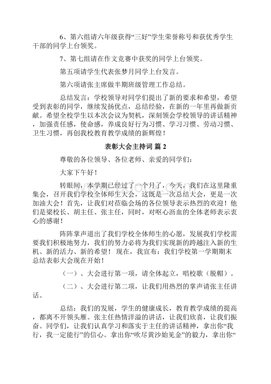 表彰大会主持词模板集锦10篇.docx_第2页