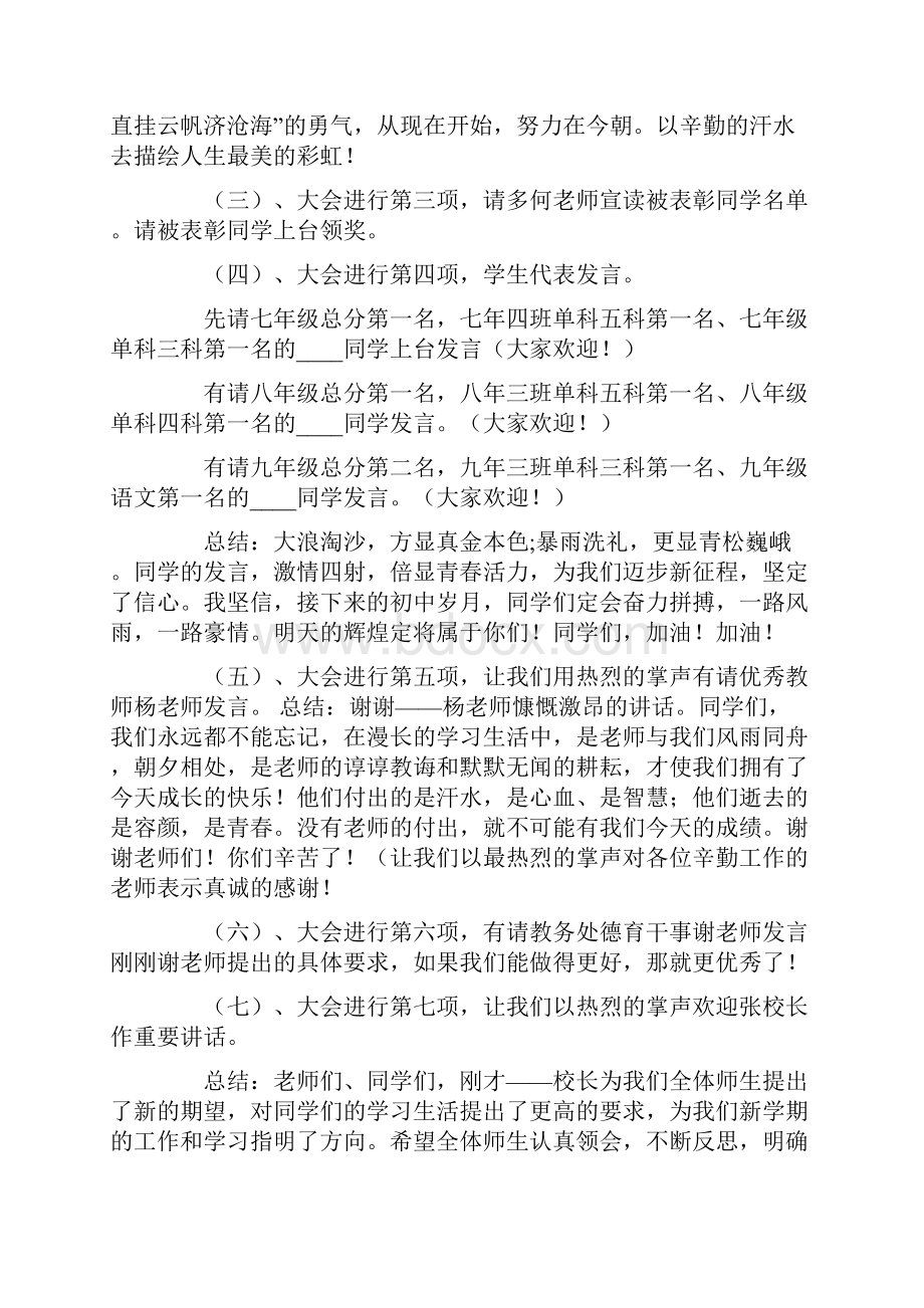 表彰大会主持词模板集锦10篇.docx_第3页